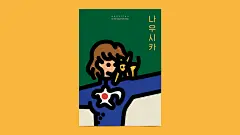 來自韓國極簡風格的電影插畫 | MyDesy 淘靈感