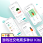 游戏社交电商多种UI kits APP用户界面设计模板素材