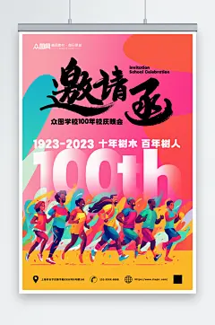 插画风学校校园校庆邀请函海报