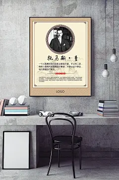 世界名人名言托马斯曼校园名人墙海报