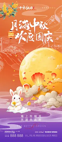 中秋国庆双节节日热点海报-源文件-采灵感-cailinggan.com