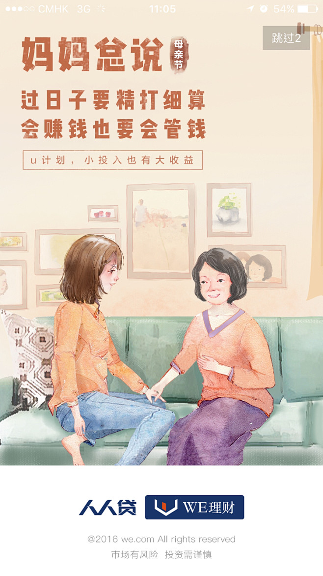 人人贷 母亲节 #闪屏# #启动页# #...