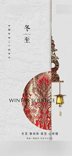 冬至立冬海报