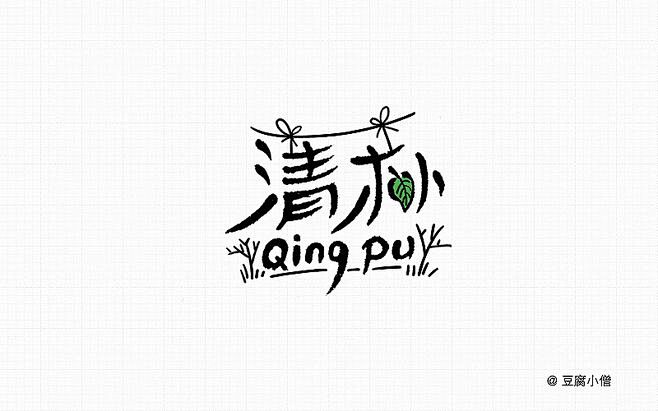 作品：字体帮——新的开始2