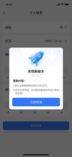 小欧不喝酒采集到弹窗/升级