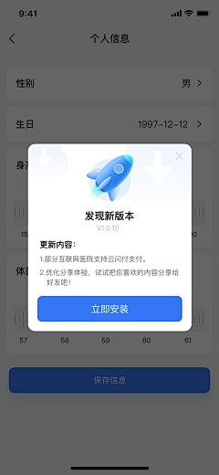 阿软a采集到【UI】版本更新弹窗