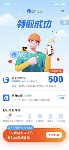 十禾越采集到APP-结果完成页