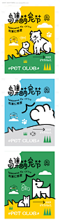 岛集萌宠节海报-源文件【享设计】