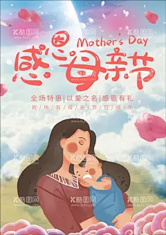 母亲节  - 源文件下载【酷图网】感恩妈妈,妈妈节日快乐,爱在母亲节,感怀母恩,母亲节大促,母亲节大促销,感恩母亲节,母亲节促销,母亲节模板,母亲节背景,母亲,母亲节活动,母亲节展架,母亲节宣传单,母亲海报,母亲感恩,母亲节来了,母亲节日,母亲节展板,母亲节贺卡,母爱伟大,母亲节广告,母亲节快乐,母亲节海报,