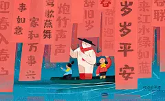 整理一下和年有关的作品，希望增加些节日气氛。提前祝大家新年快乐！

#插画# #晚点的子狸# #画里的故事# ​​​​