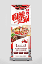 X展架易拉宝海报设计麻辣火锅