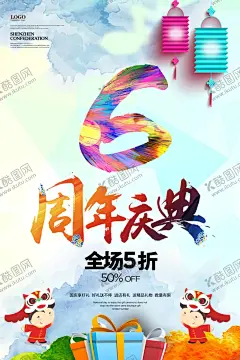周年庆 【酷图网】周年庆,周年庆典,店庆,周年庆典海报,周年店庆,周年庆促销,周年庆展板,周年庆海报,周年庆宣传,周年庆展架,周年庆吊旗,15周年庆,15周年庆海报,淘宝周年庆,开业周年庆,超市周年庆,家电周年庆