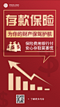 金融银行存款保险宣传推广红金风海报
