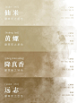 ✨中国传统色｜二十四节气色卡--夏也末