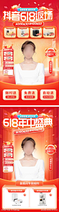 抖音618返场电器家装卖场直播间背景贴片_源文件下载_PSD格式_1080X3866像素-贴片,背景,直播间,卖场,电器,家电,返场,618,抖音-作品编号:2024052412149588-志设-zs9.com