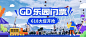 旅游618门票大促实景涂鸦风公众号首图