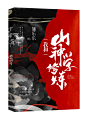 我和山神学修炼
九歌设计