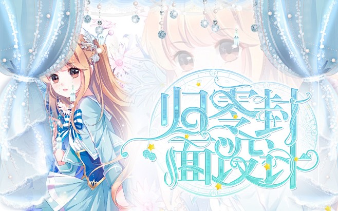 @奥拉柯十世 制作/归零封面设计