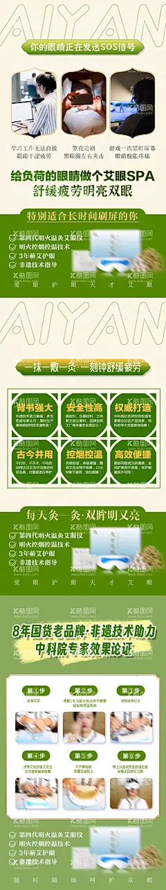 护眼产品宣传海报  - 源文件下载【酷图网】海报,护眼,科普,产品,新品,宣传,系列,