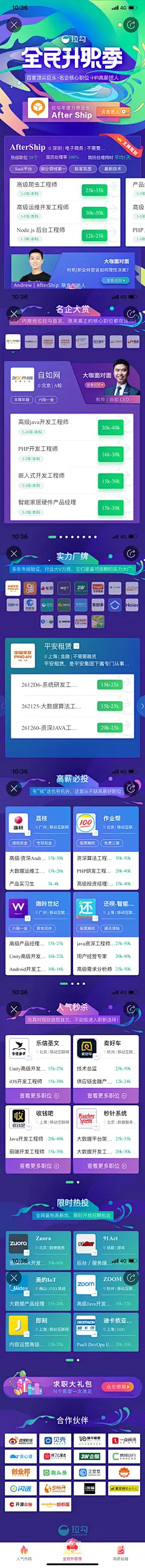 拉钩 2019全民升职季 APP页面