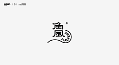 豫阳采集到05 - 字体 / logo / 品牌/ VI / 名片/