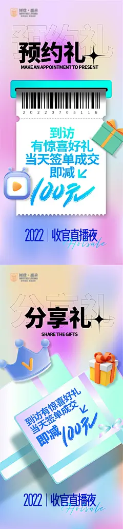 预约分享到访赠好礼促销系列海报