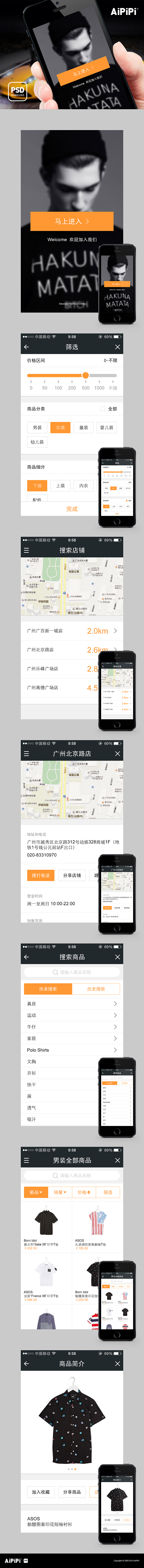 App应用 微信购物商城网店界面UI设计