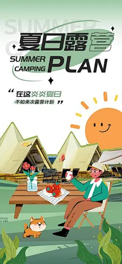 【南门网】海报 插画 活动 房地产 露营 野营 市集 春游 郊游 户外 团建 自然 踏青 扁平风 夏日 卡通 文旅 野餐