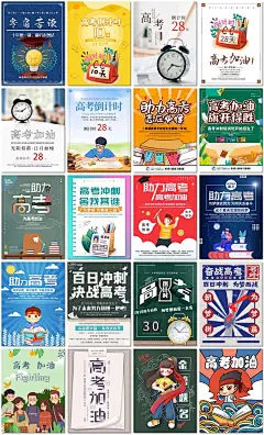 高考加油海报备战倒计时冲刺青春校园励志psd海报模板素材设计-淘宝网
