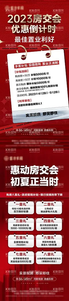 房交会利好红金海报  - 源文件下载【酷图网】海报,房地产,特价房,价值点,热销,特惠,红金,团购,优惠,