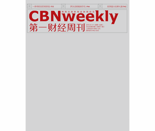第一财经周刊