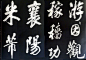 米芾行书《林宽省试腊后望春宫》
