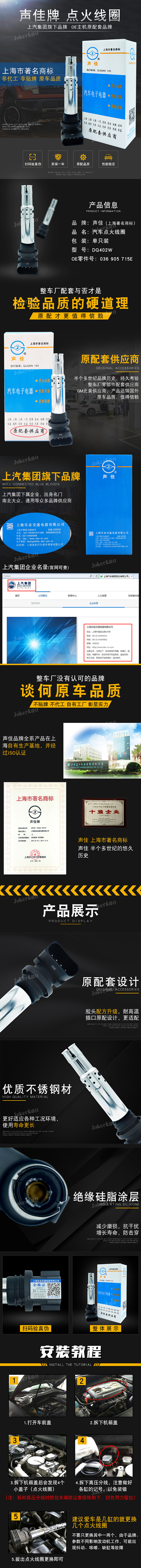 汽车用品详情页 车品点火线圈产品描述（图...