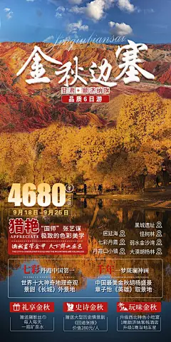 甘肃旅游海报-设计素材-shejisc.cn