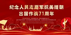 时尚抗美援朝纪念日海报64