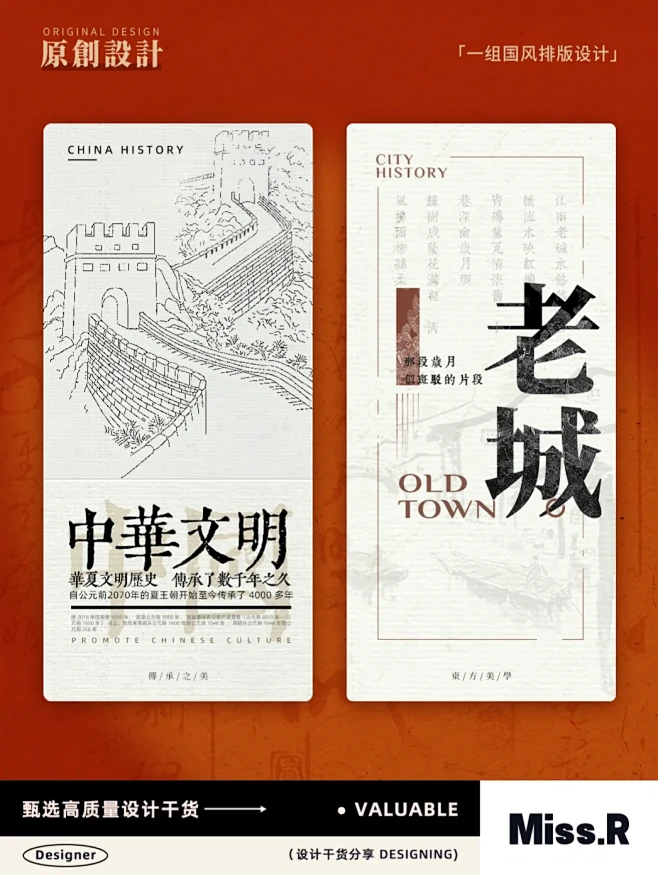 纯干货｜适合做设计参考的国风中式排版设计-花瓣网