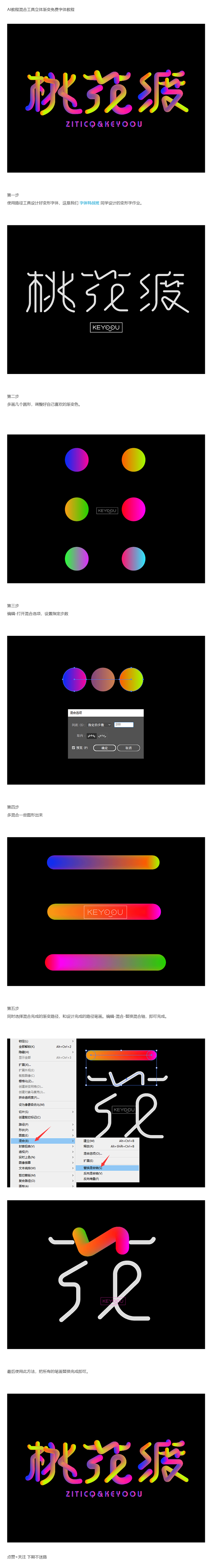 AI教程混合工具立体渐变免费字体教程-张...