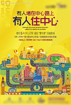 源文件下载【地产大都会大社区繁华插画海报】编号：97340008593095493
