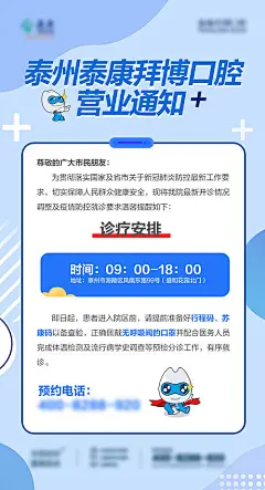 医疗开诊通知海报-志设网-zs9.com