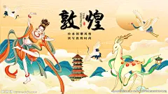 飞天敦煌背景