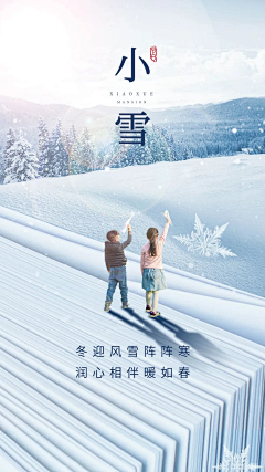 旭鹏8采集到小雪