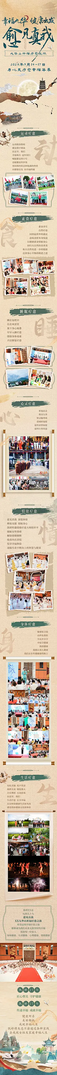 九华山健康之旅旅游海报 -志设网-zs9.com