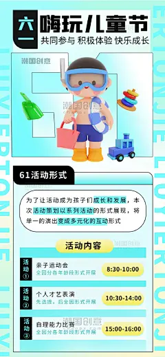 六一儿童节活动小孩玩具蓝色渐变c4d蓝色活动长图H5海报