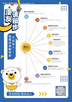 编号：【享设计】源文件下载-社团招新海报 