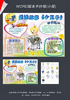 word童话故事小王子读书阅读手抄报小报#童话手抄报##word小报#