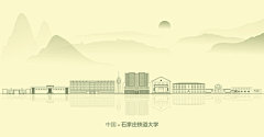 水墨石家庄铁道大学