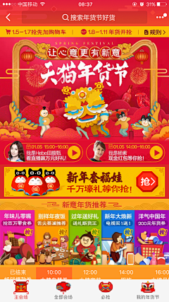 Yee方采集到App.过年 年货 活动