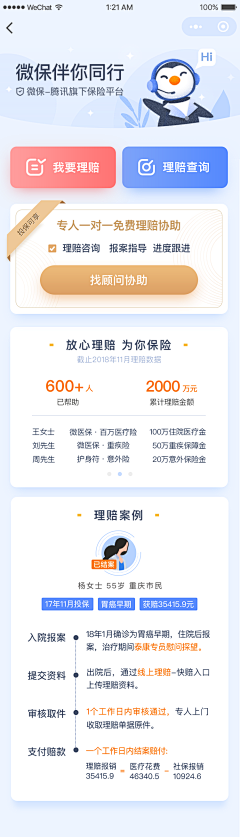 时间很简单采集到APP-其他界面