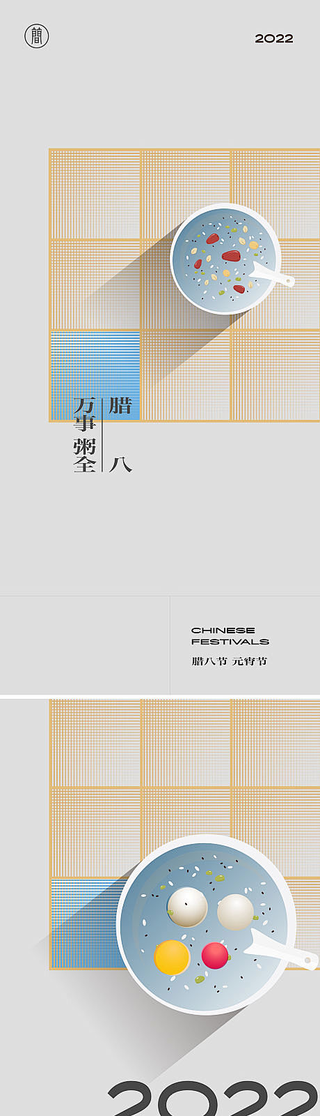 腊八