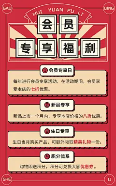 电商会员活动通用海报